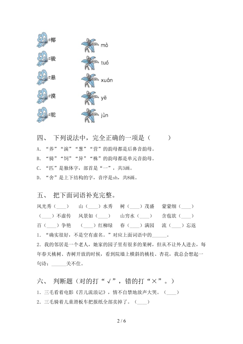 二年级语文上学期期中考试往年真题苏教版.doc_第2页