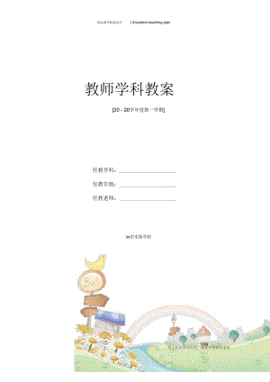 《同音字的不同生命》教学设计新部编版.docx