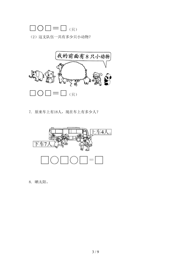 苏教版一年级上册数学应用题与解决问题专项完美版.doc_第3页