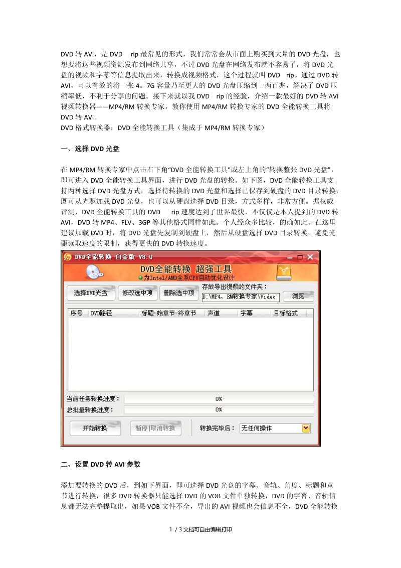 DVD转AVI完美解决方案.doc_第1页