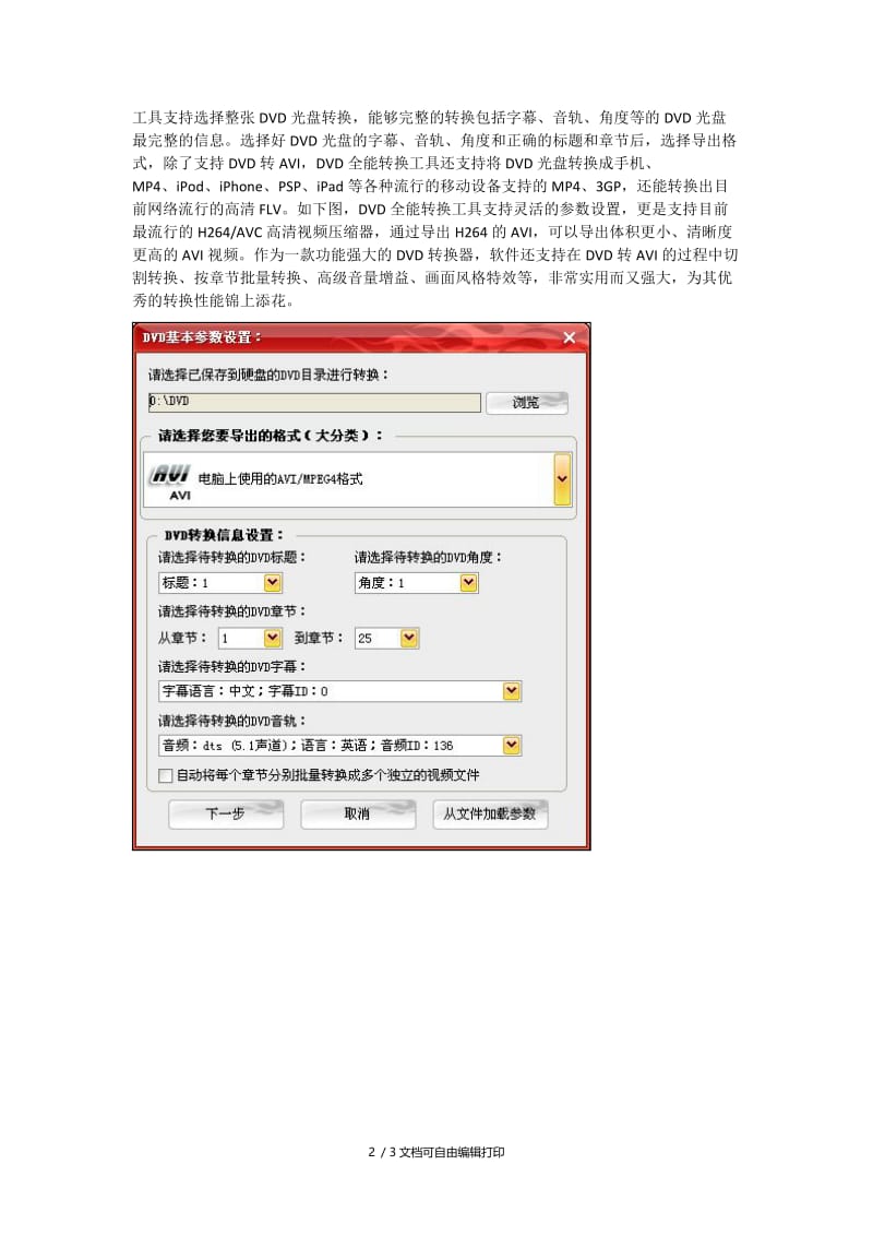 DVD转AVI完美解决方案.doc_第2页