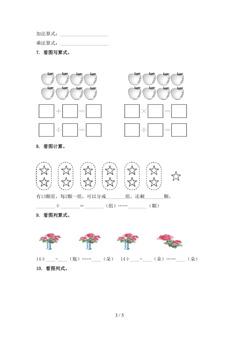 部编人教版最新二年级数学上册看图列式计算专项.doc_第3页