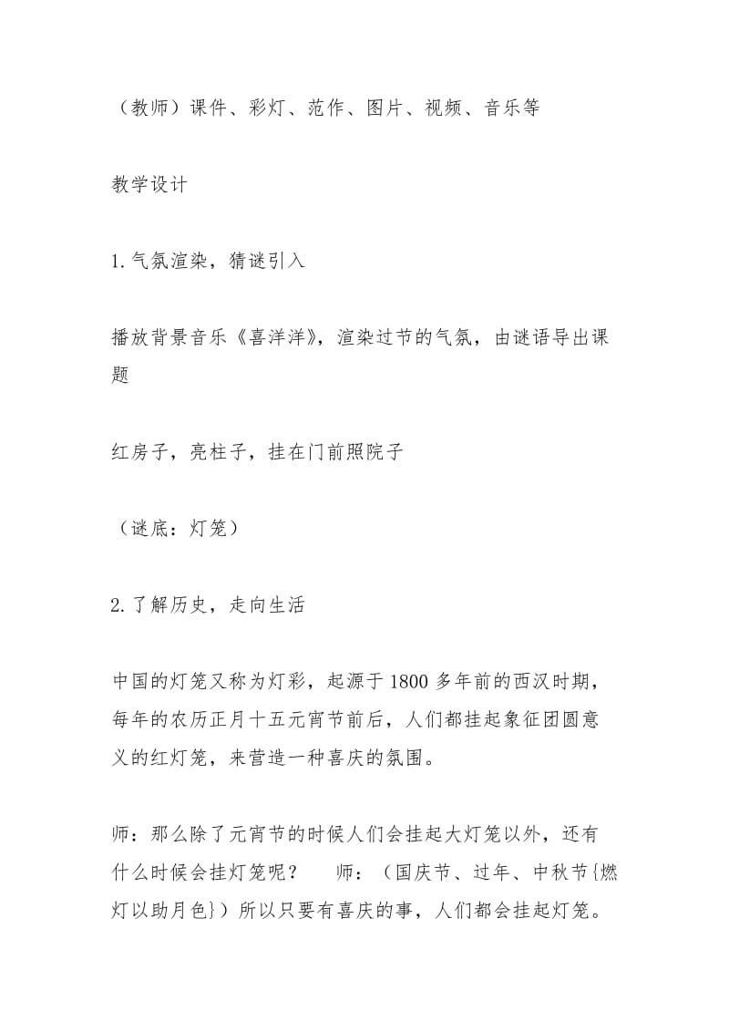 中班挂彩灯教案.docx_第2页