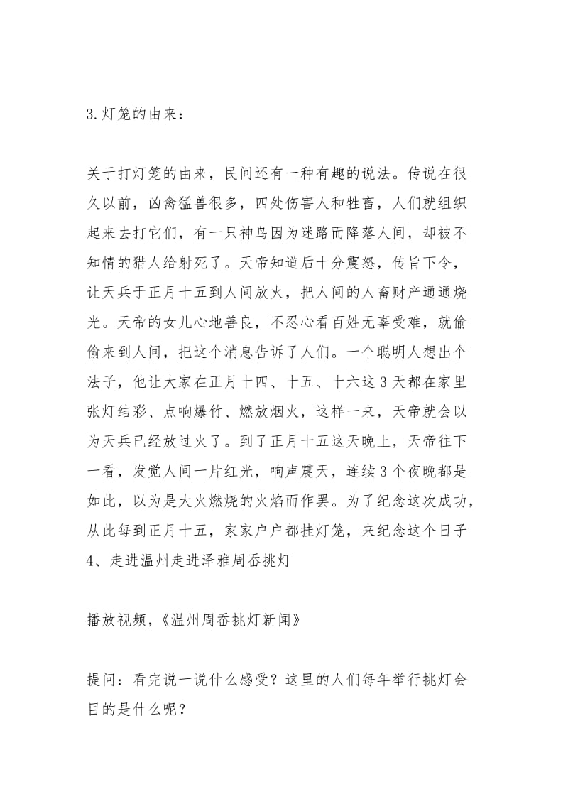 中班挂彩灯教案.docx_第3页