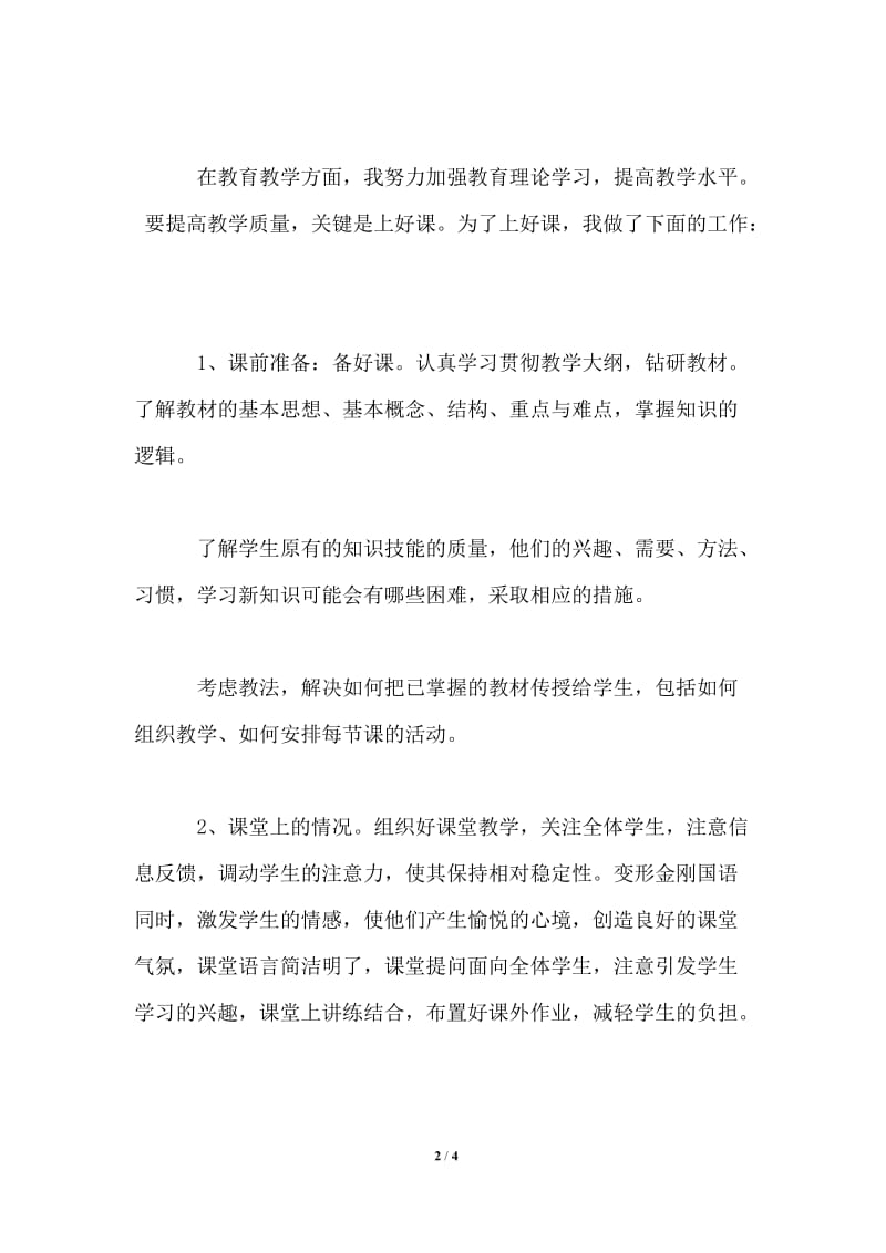 教师思想工作总结_7.doc_第2页