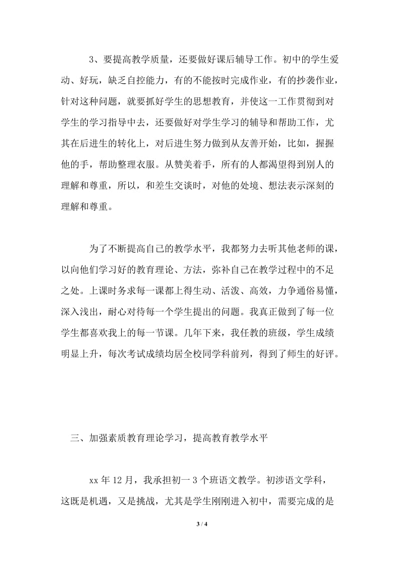 教师思想工作总结_7.doc_第3页