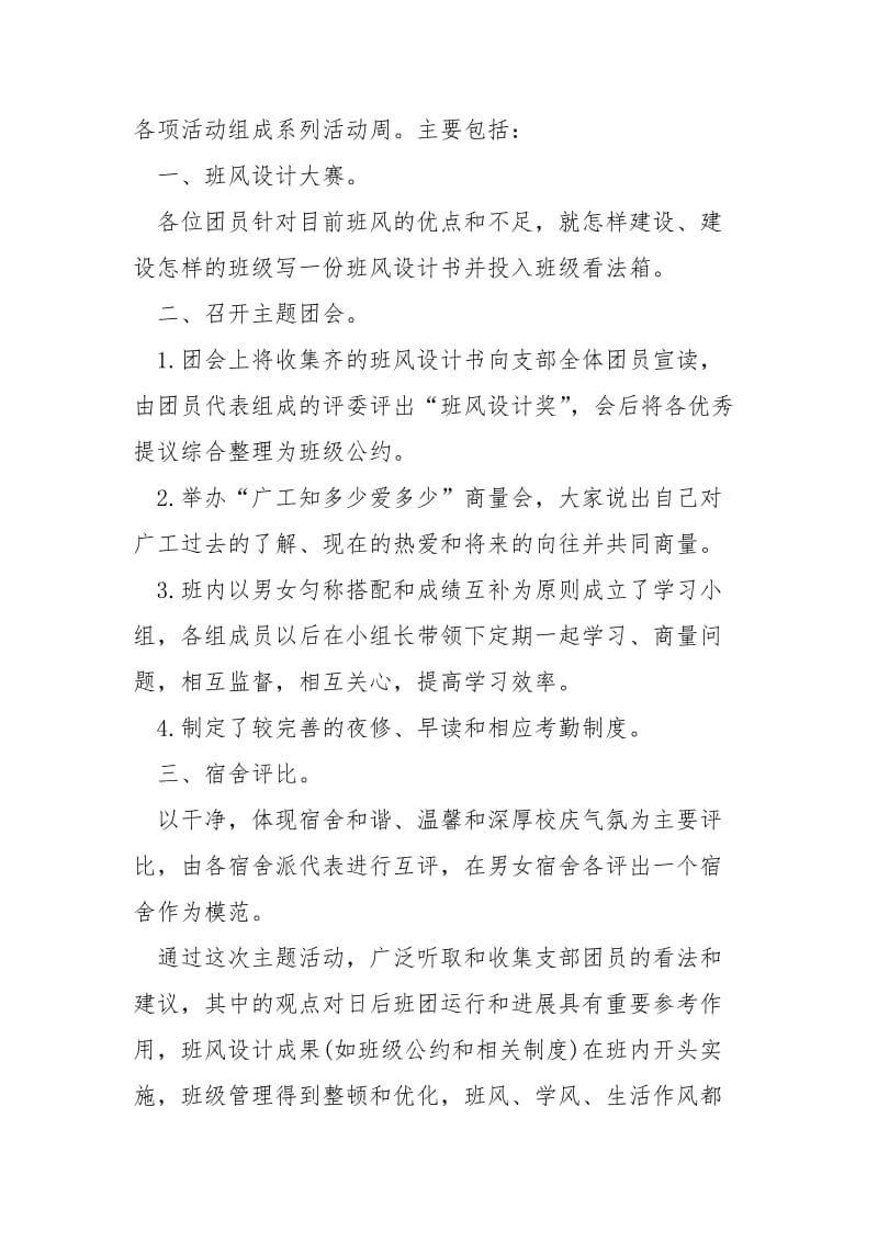 高级校内学院活动总结___五篇.docx_第3页