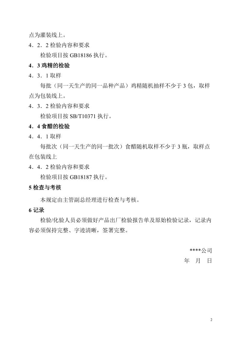 产品出厂检验和记录制度.doc_第2页