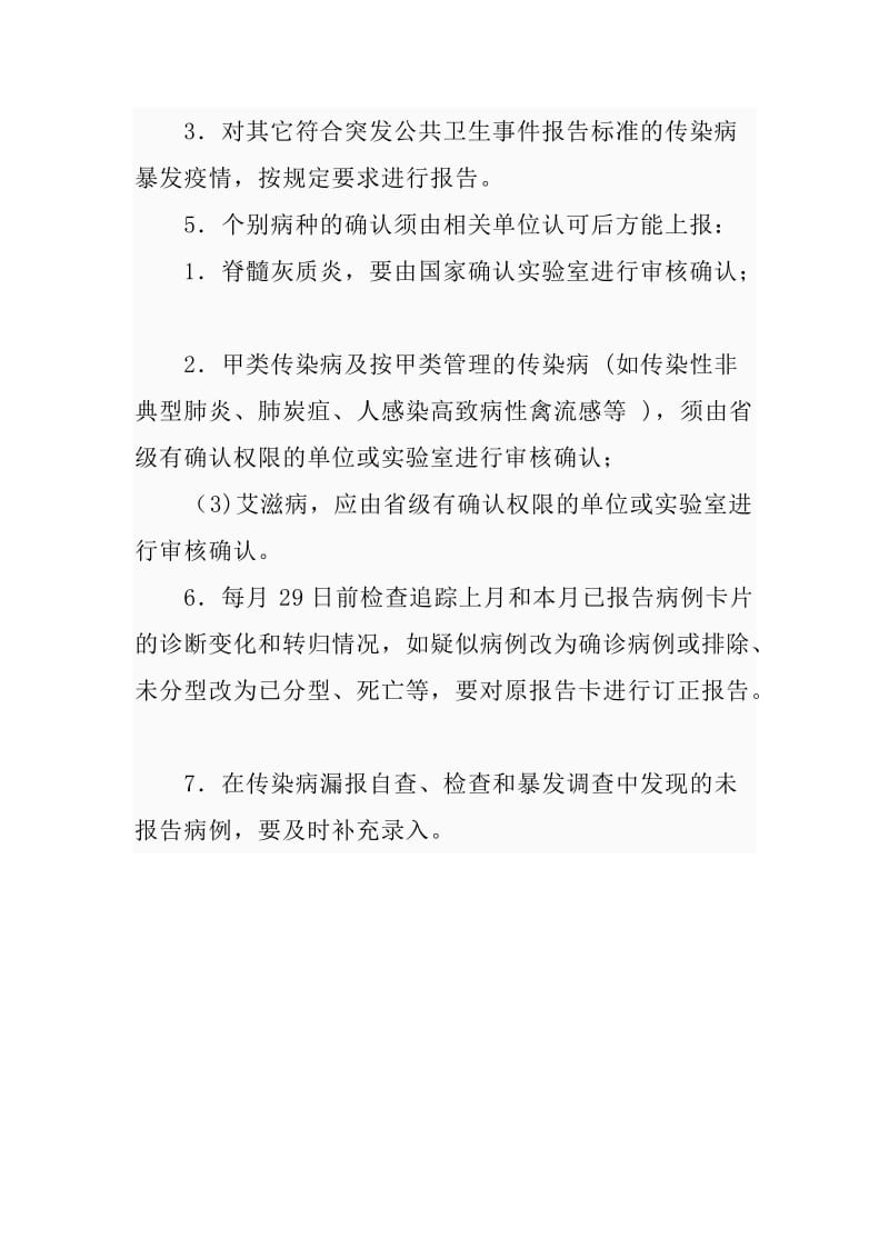 传染病登记报告管理制度.doc_第2页