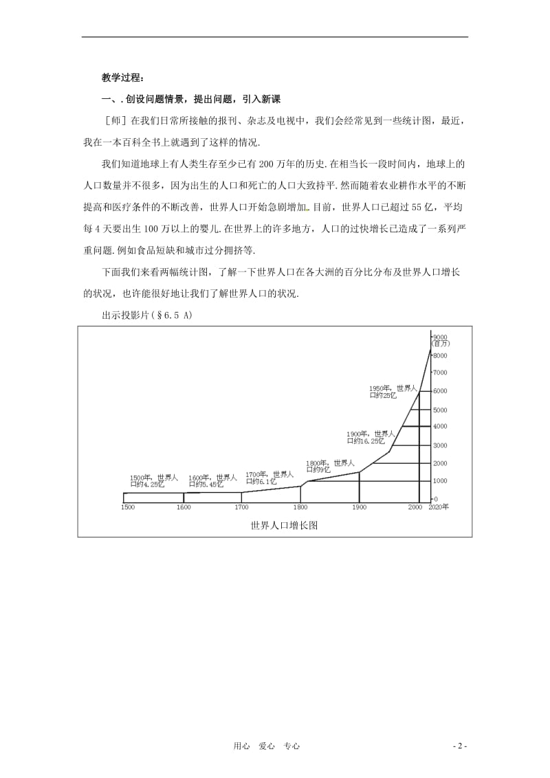 七年级数学上册 5.3统计图的选择教案 沪科版.doc_第2页