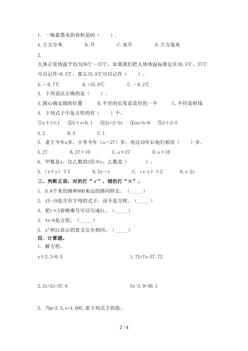 北京版五年级数学上学期期中考试题集.doc_第2页