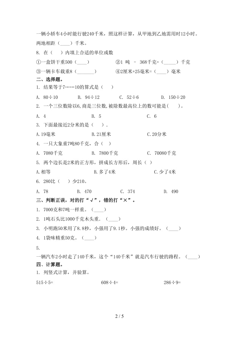 2021年小学三年级数学上册第一次月考考试课堂检测沪教版.doc_第2页