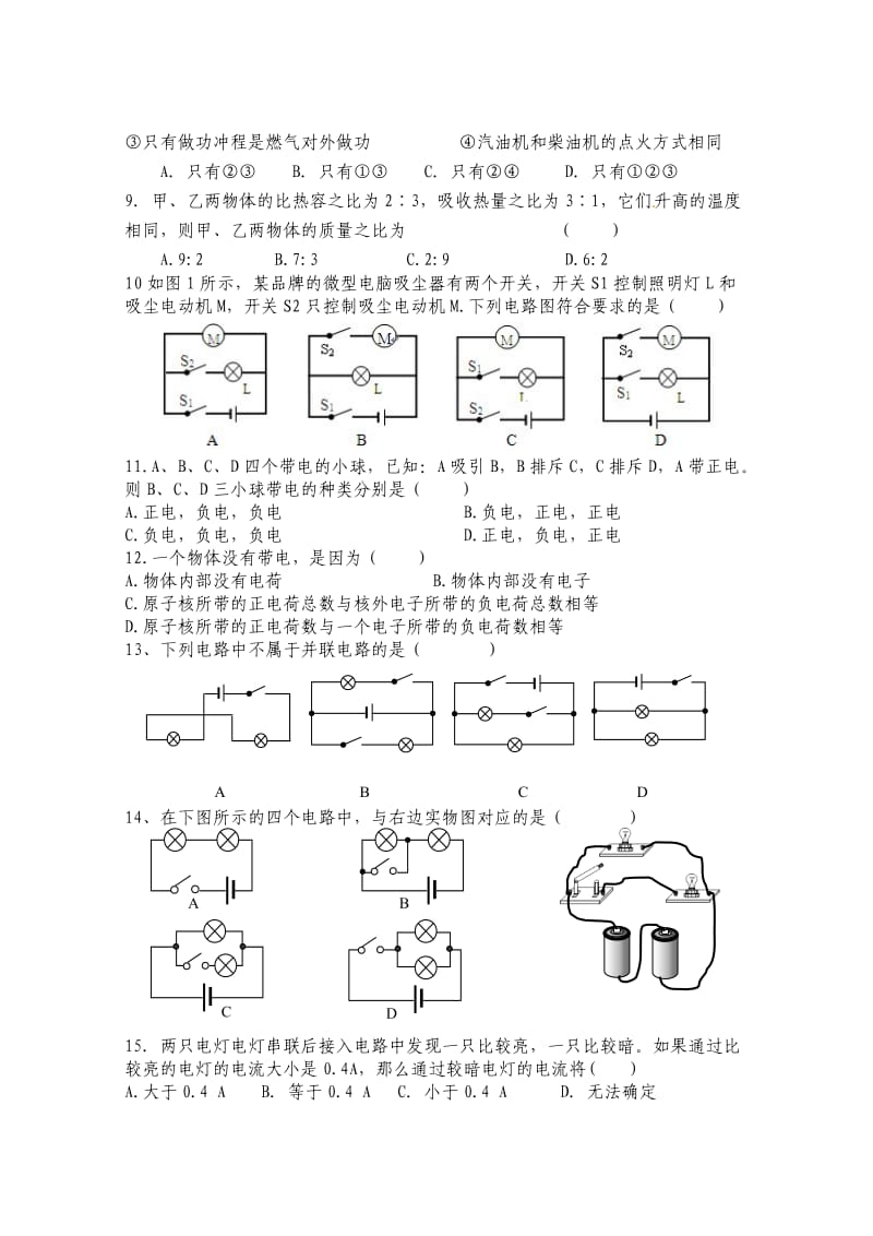 九年级第一次月考物理试题.doc_第2页