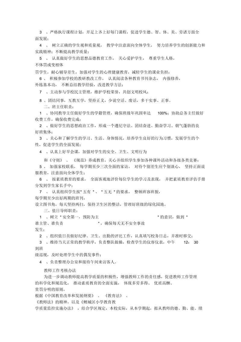 教师岗位职责及要求.docx_第2页