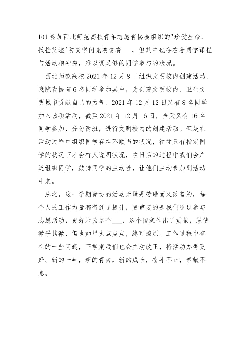 志愿者协会2021-2021年第一学期工作总结.docx_第3页