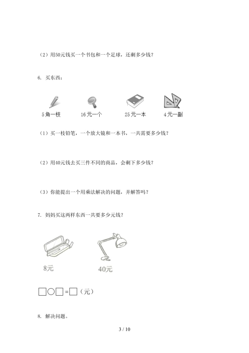 2021年二年级数学上册应用题与解决问题专项提升北师大.doc_第3页