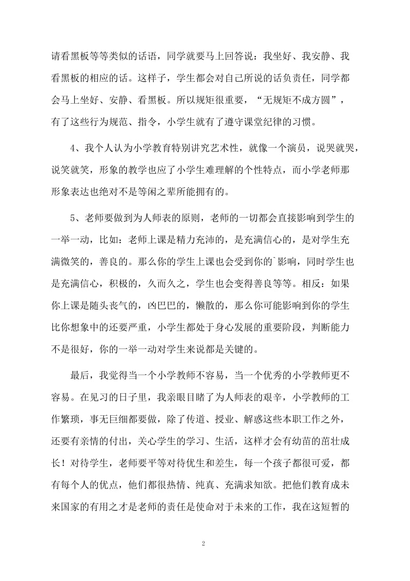 教育见习工作总结.docx_第2页