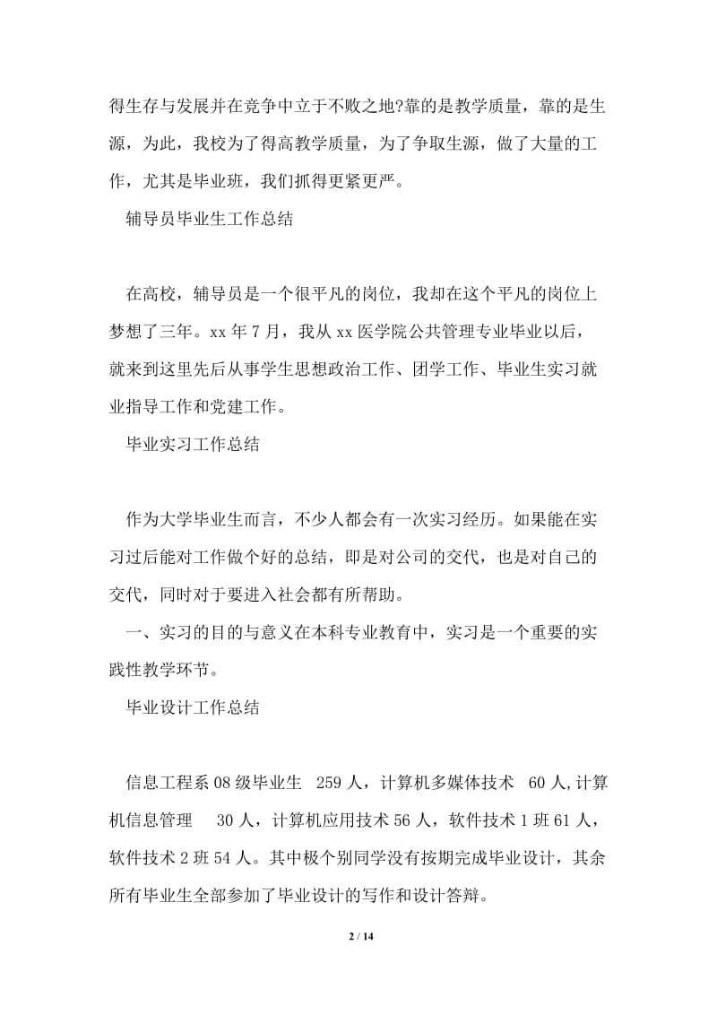 毕业总结集锦.doc_第2页