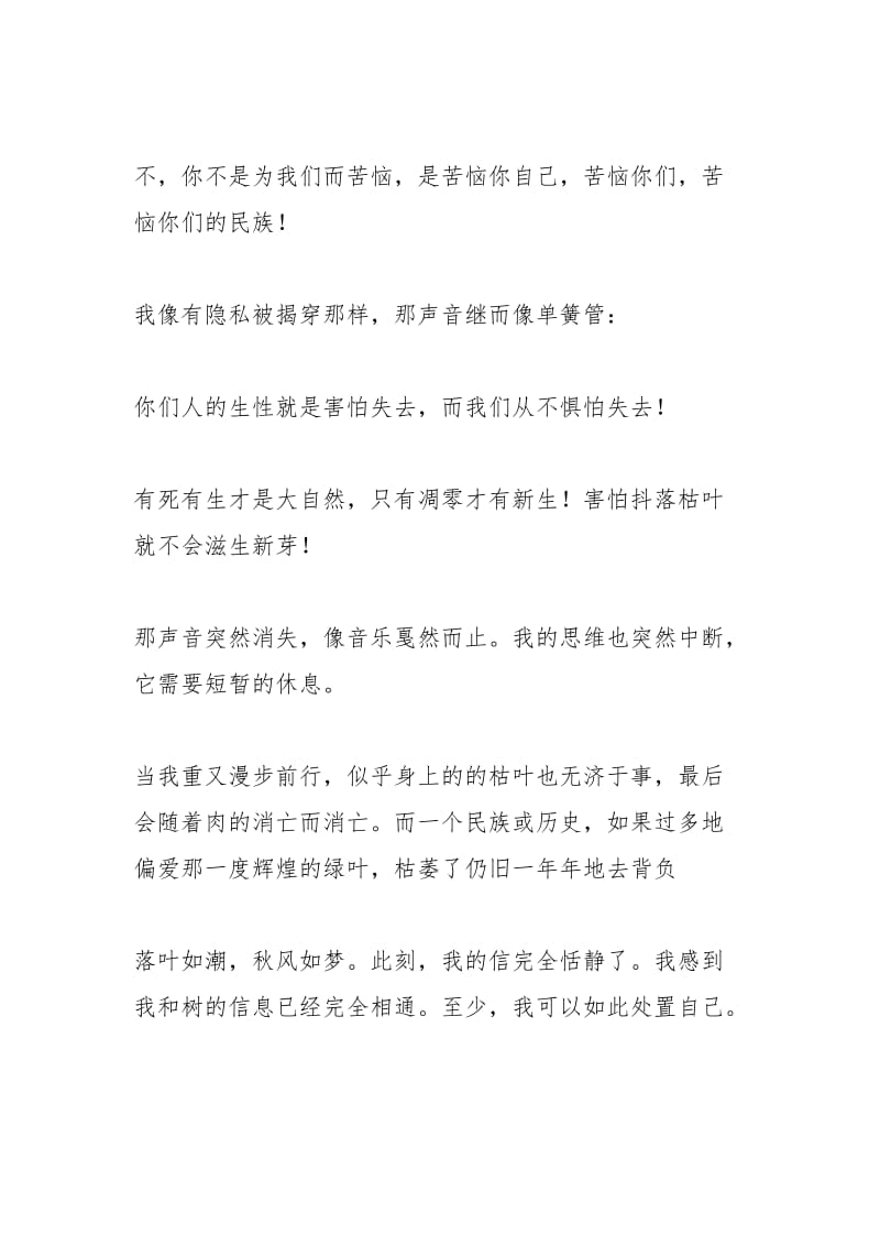 一片凋零的秋叶散文900字.docx_第3页