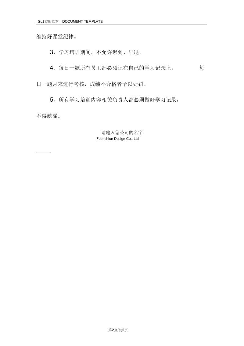 班组班前10分钟培训学习管理制度范本.docx_第2页