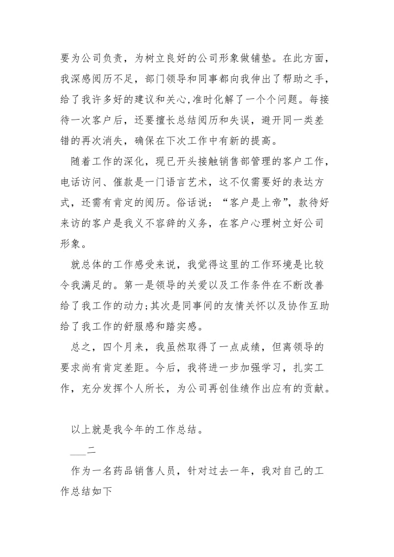 销售跟单业务员年度工作总结.docx_第2页