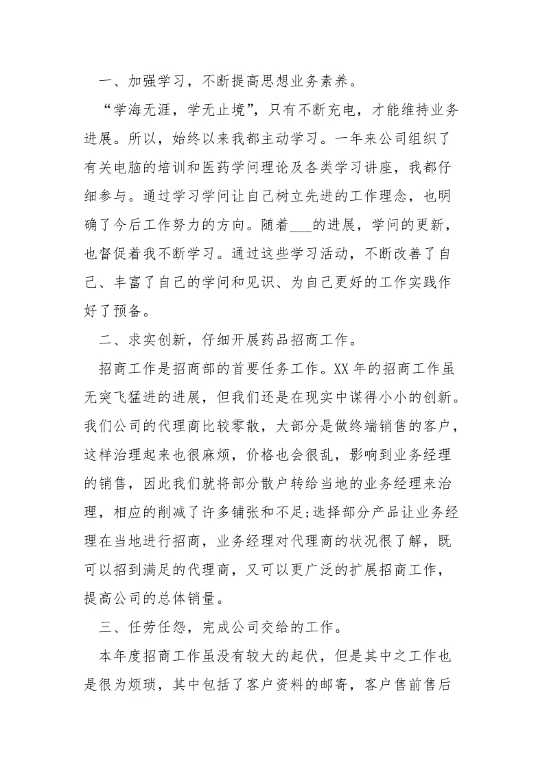 销售跟单业务员年度工作总结.docx_第3页