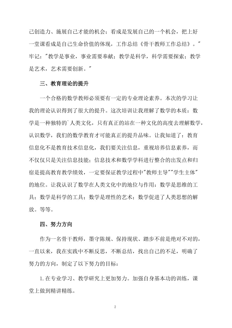 骨干教师的个人总结.docx_第2页