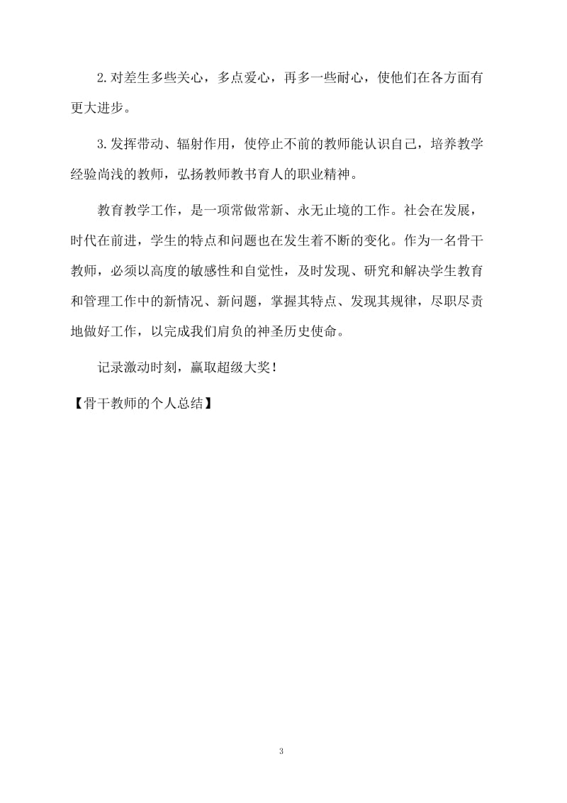 骨干教师的个人总结.docx_第3页