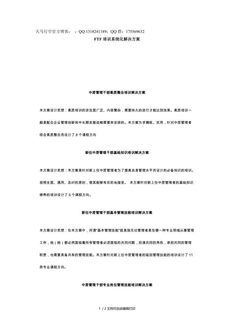 ftf培训系统化解决方案.doc_第1页