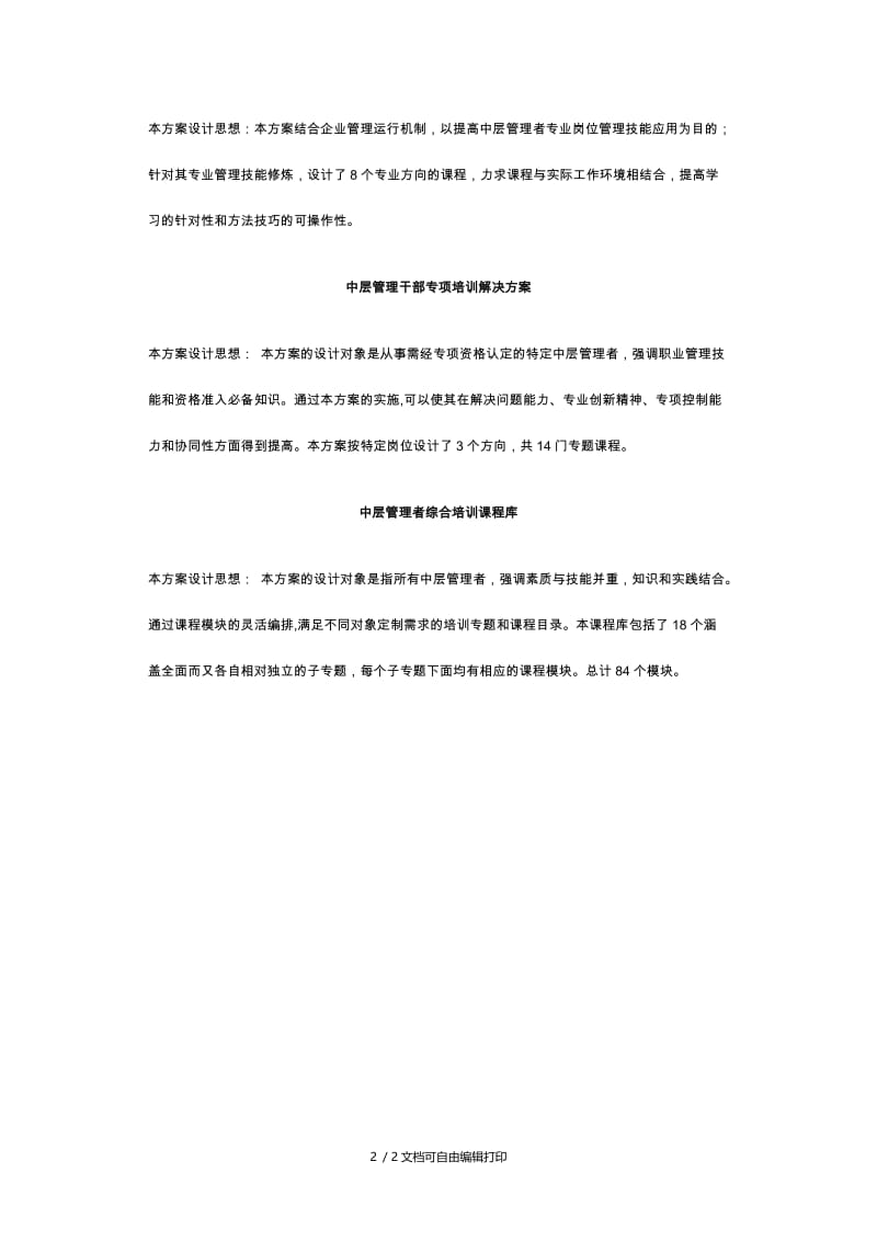 ftf培训系统化解决方案.doc_第2页