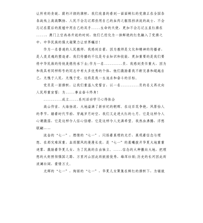 中国______成立____________系列活动学___心得体会模板.doc_第2页