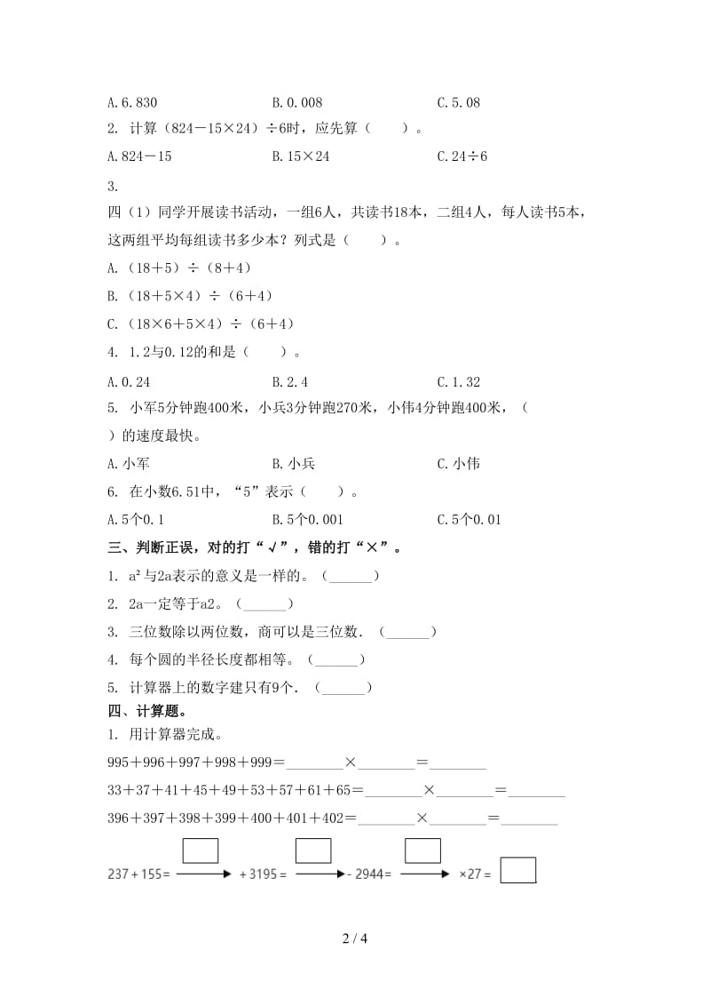 2021年小学四年级数学上册第二次月考考试知识点检测.doc_第2页