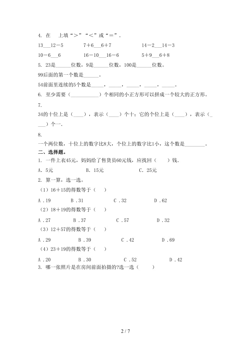 冀教版2021年一年级数学上册第二次月考考试.doc_第2页