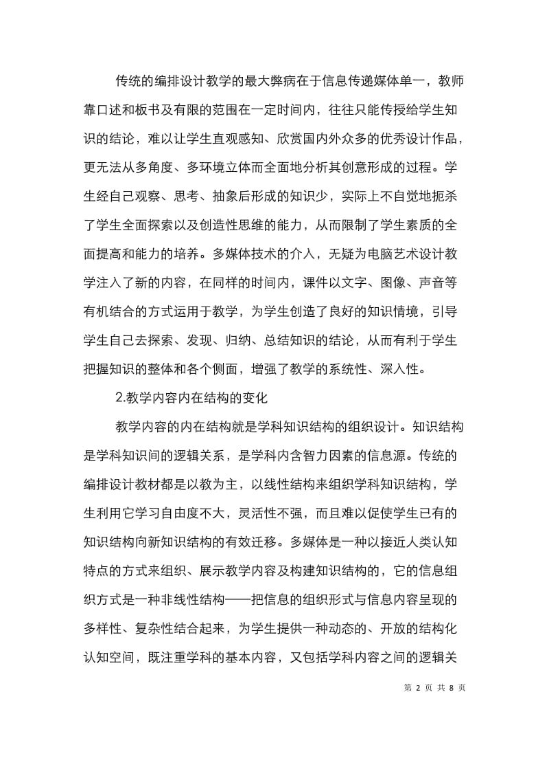 动漫设计艺术管理论文_0.doc_第2页