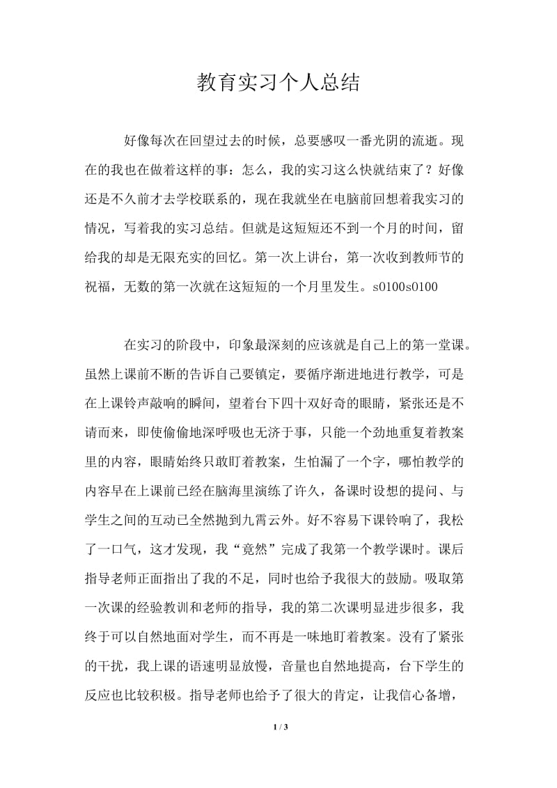 教育实习个人总结_9.doc_第1页