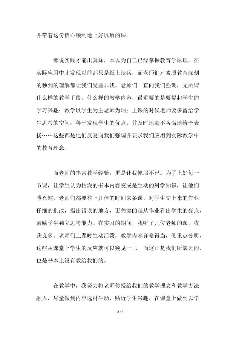 教育实习个人总结_9.doc_第2页