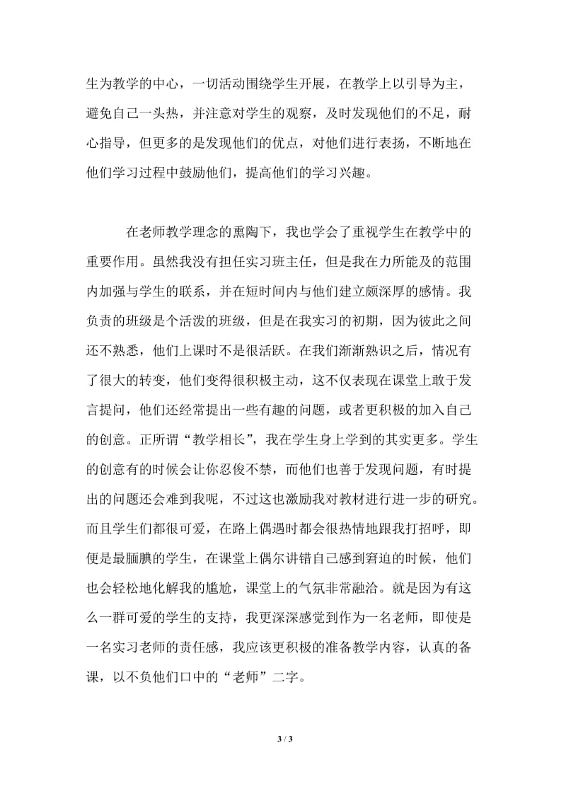 教育实习个人总结_9.doc_第3页