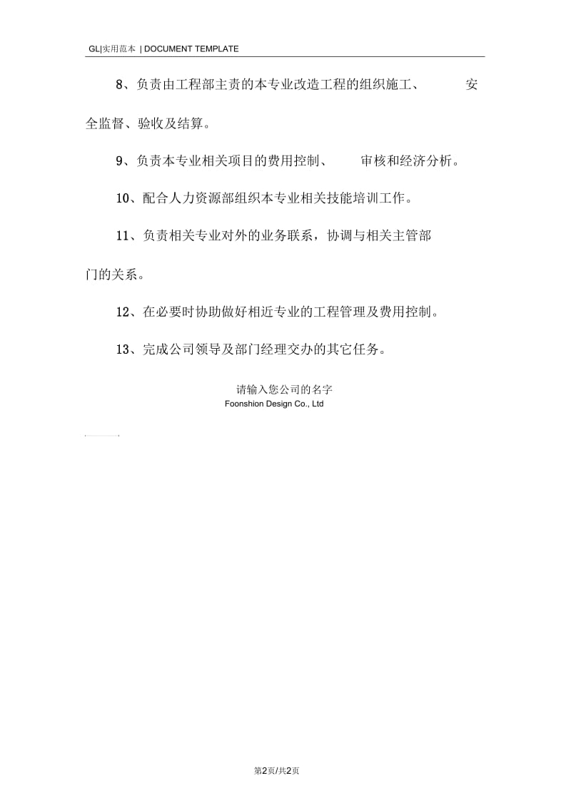 电气工程主管岗位职责范本(十).docx_第2页
