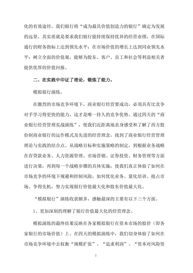 会计主管年度总结范文.docx_第2页