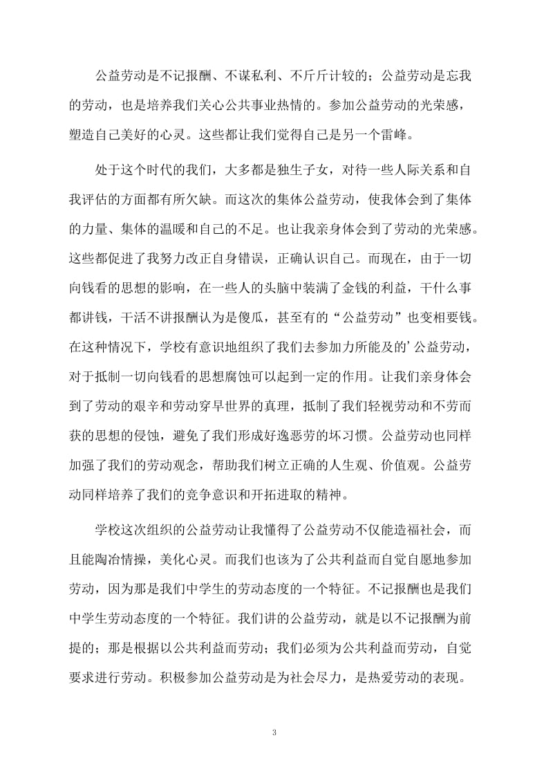 义务劳动的实践总结.docx_第3页