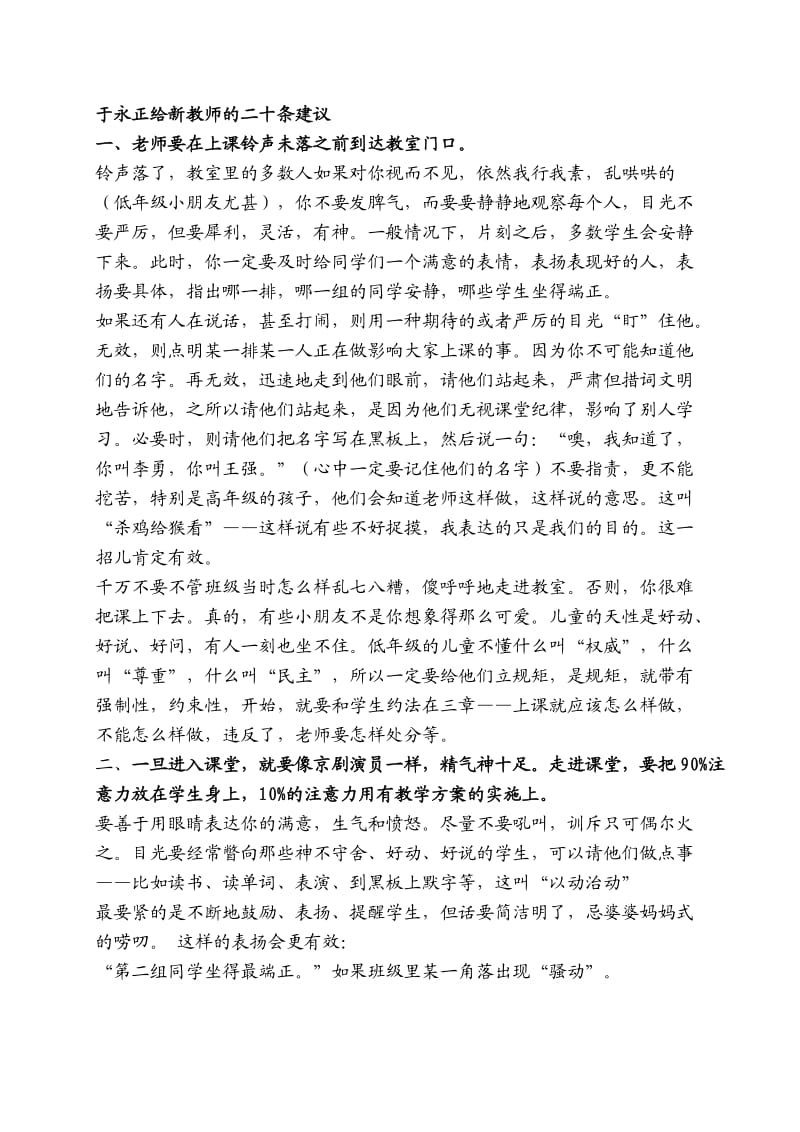 于永正给新教师的二十条建议 (2).doc_第1页