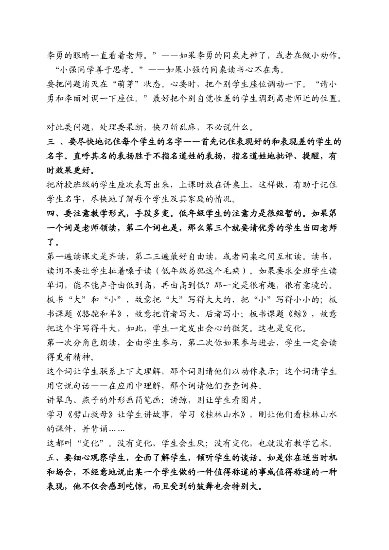 于永正给新教师的二十条建议 (2).doc_第2页