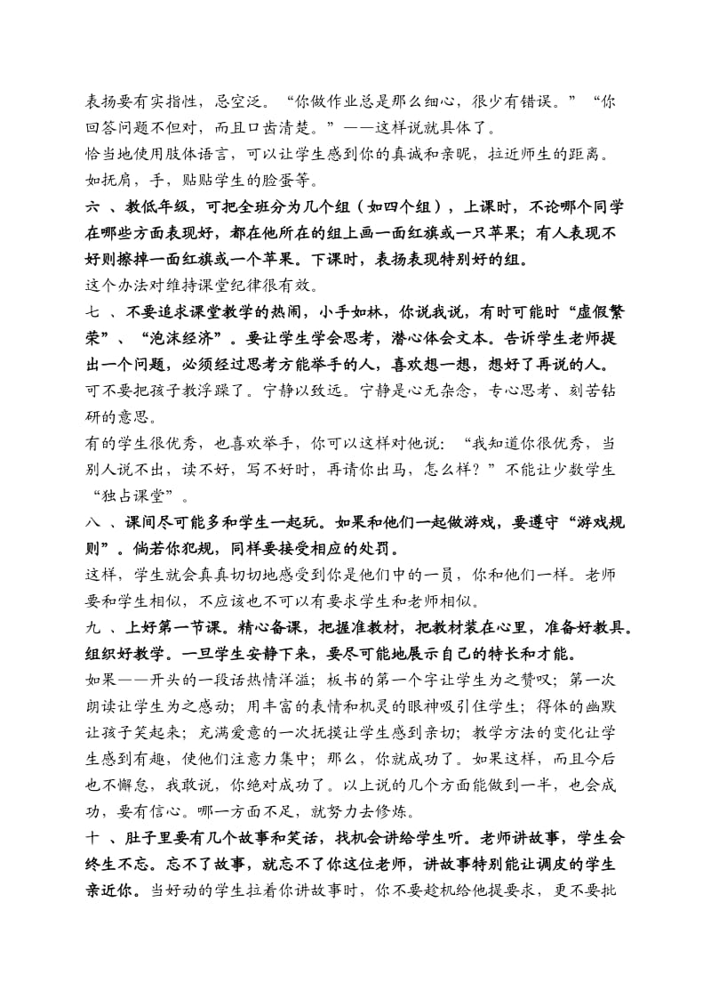 于永正给新教师的二十条建议 (2).doc_第3页