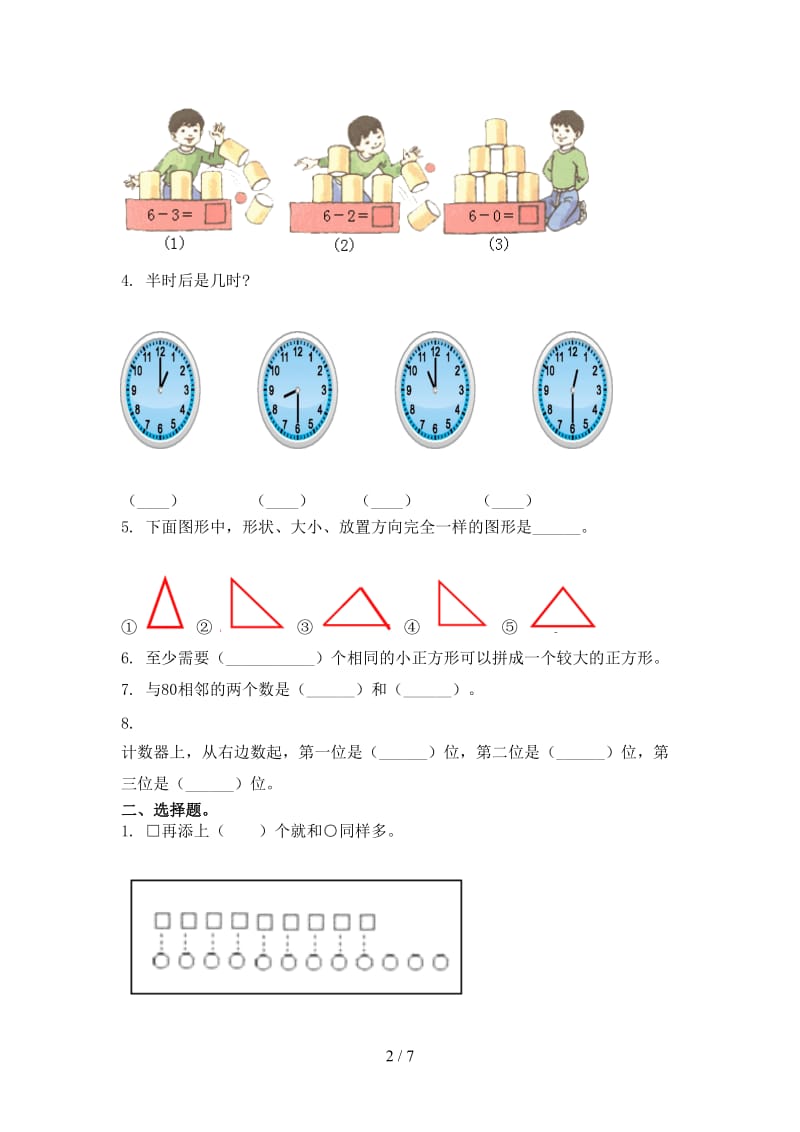 部编人教版一年级数学上学期第一次月考考试汇集.doc_第2页