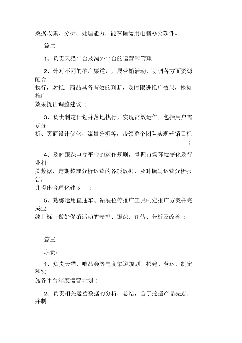 电商运营经理主要有哪些岗位职责.docx_第3页