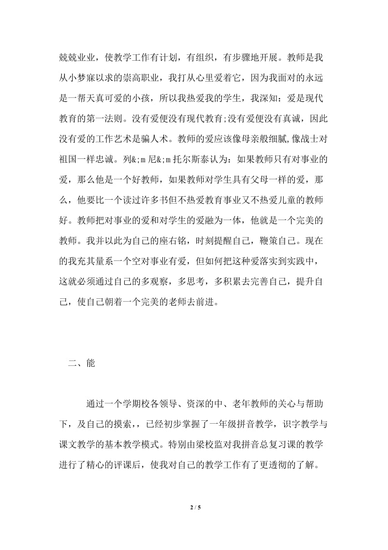 教师科研个人年终总结范文.doc_第2页