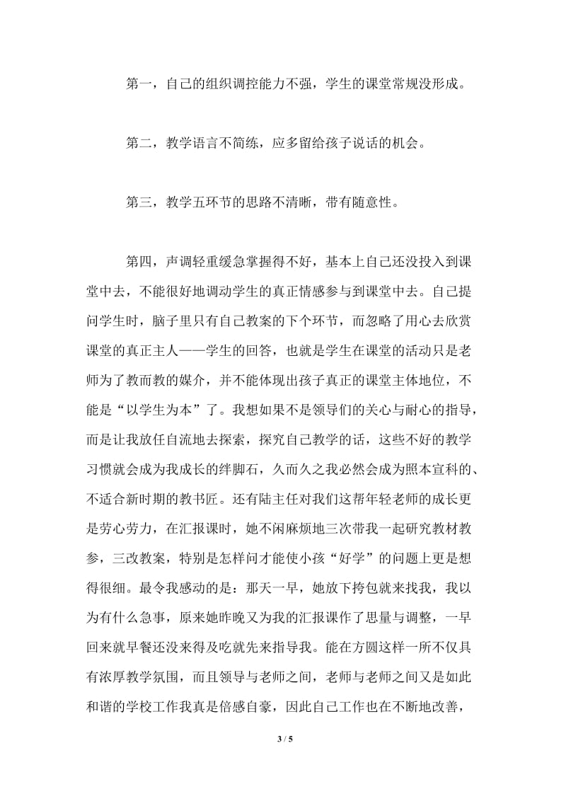 教师科研个人年终总结范文.doc_第3页