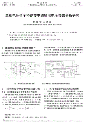 38单相电压型全桥逆变电路输出电压频谱分析研究.pdf