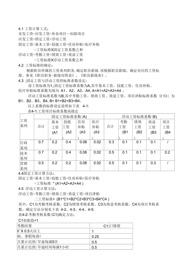 TCL工资制度.docx_第2页