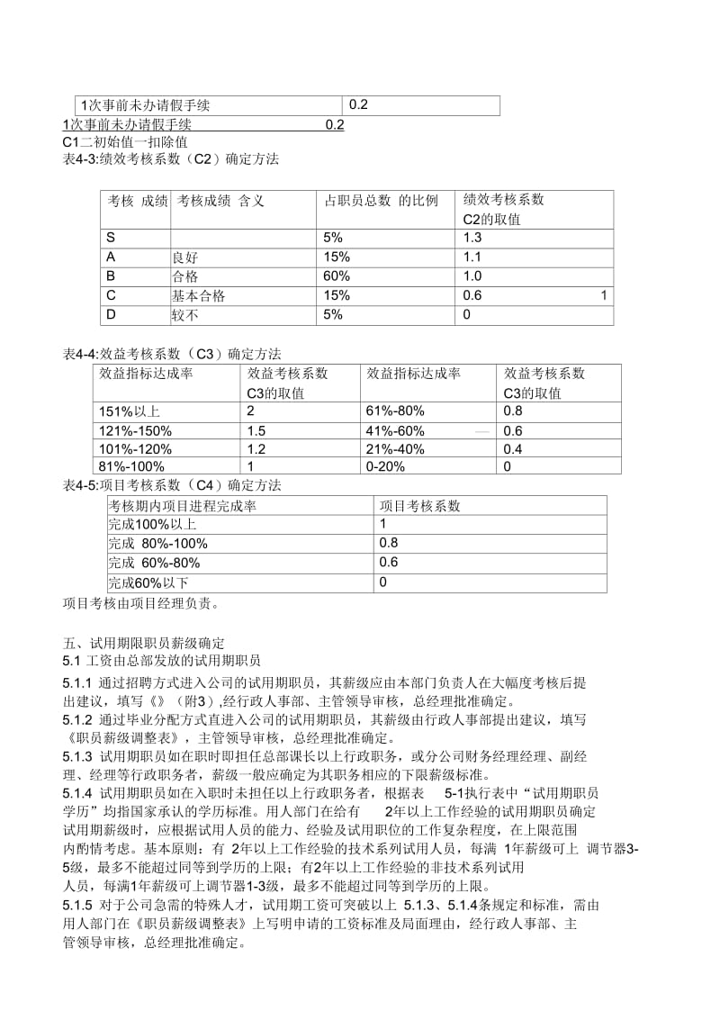 TCL工资制度.docx_第3页